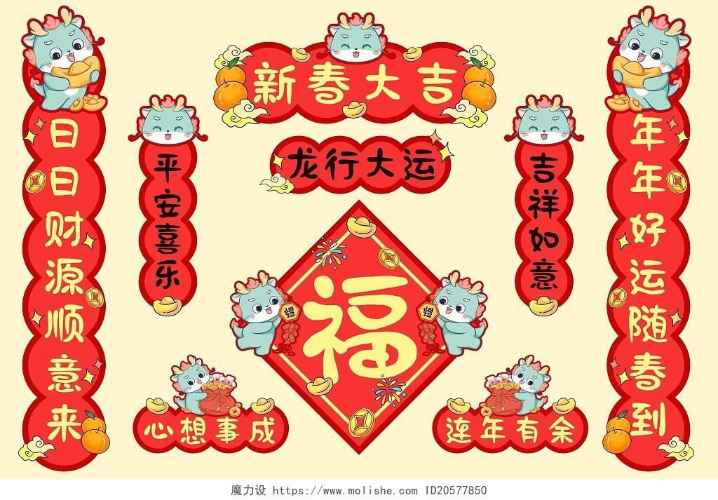 龙年2024卡通可爱新年龙年春联对联福字春节新年素材插画